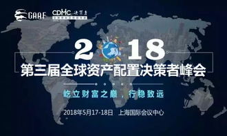 阿爾法金融聚焦第三屆全球資產配置決策者峰會，引領金融信息咨詢新浪潮